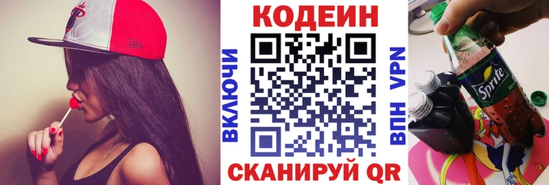 Codein напиток Lean (лин)  Сочи 